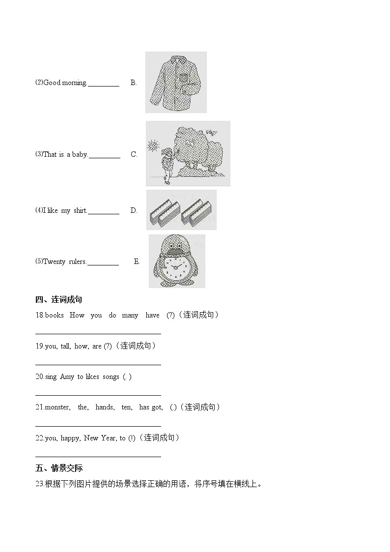 四年级上册英语第二单元测试题 （B卷）-Unit 2 What 's your number 人教精通版（含答案）第3页