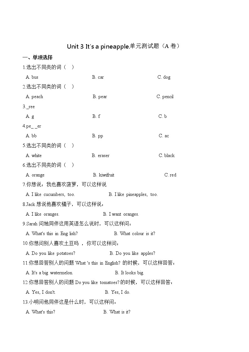 四年级上册英语第三单元测试题 （A卷）-Unit 3 It 's a pineapple 人教精通版（含答案）第1页
