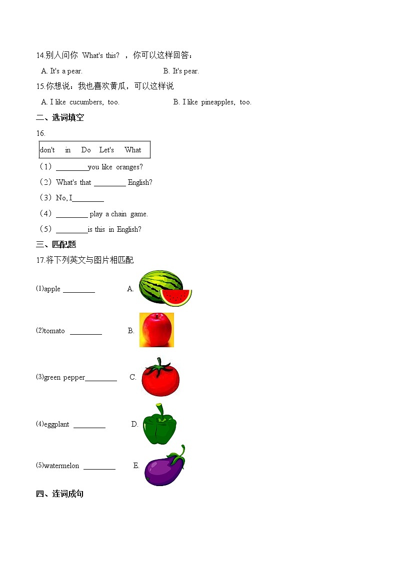 四年级上册英语第三单元测试题 （A卷）-Unit 3 It 's a pineapple 人教精通版（含答案）第2页