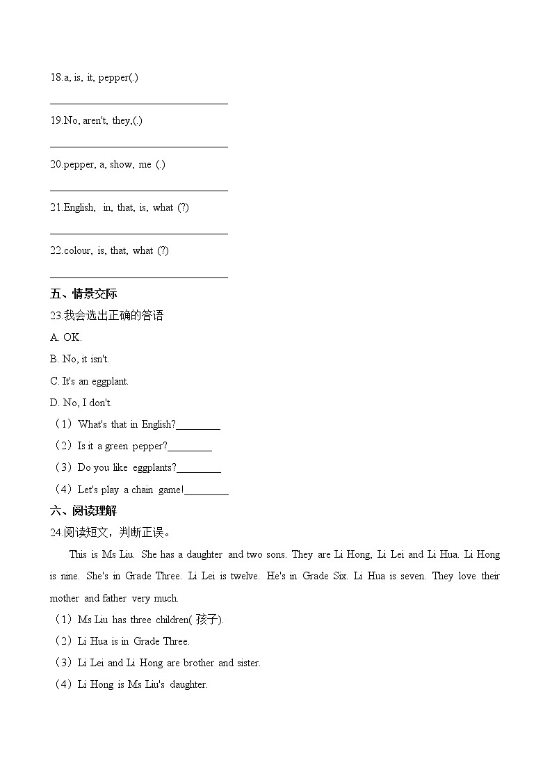 四年级上册英语第三单元测试题 （A卷）-Unit 3 It 's a pineapple 人教精通版（含答案）第3页