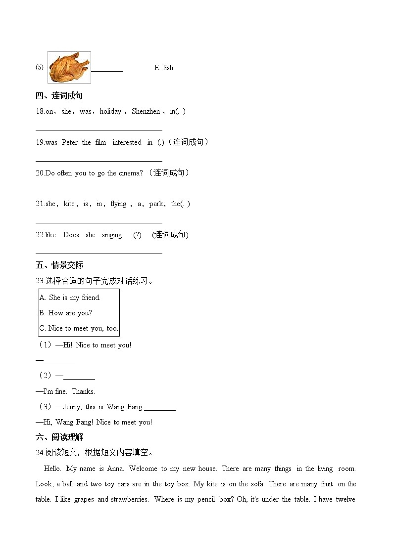 四年级上册英语第三单元测试题 （B卷）-Unit 3 It's a pineapple 人教精通版（含答案）03