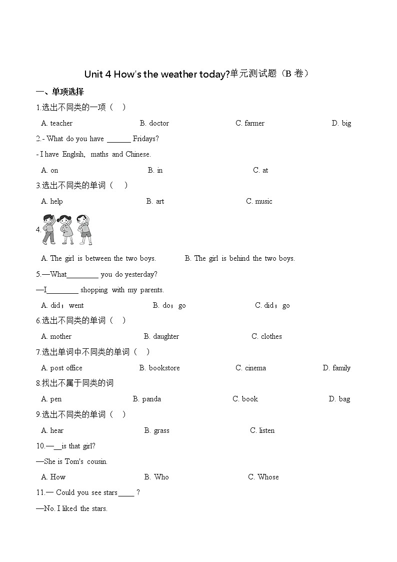 四年级上册英语第四单元测试题 （B卷）-Unit 4 How 's the weather today 人教精通版（含答案）第1页