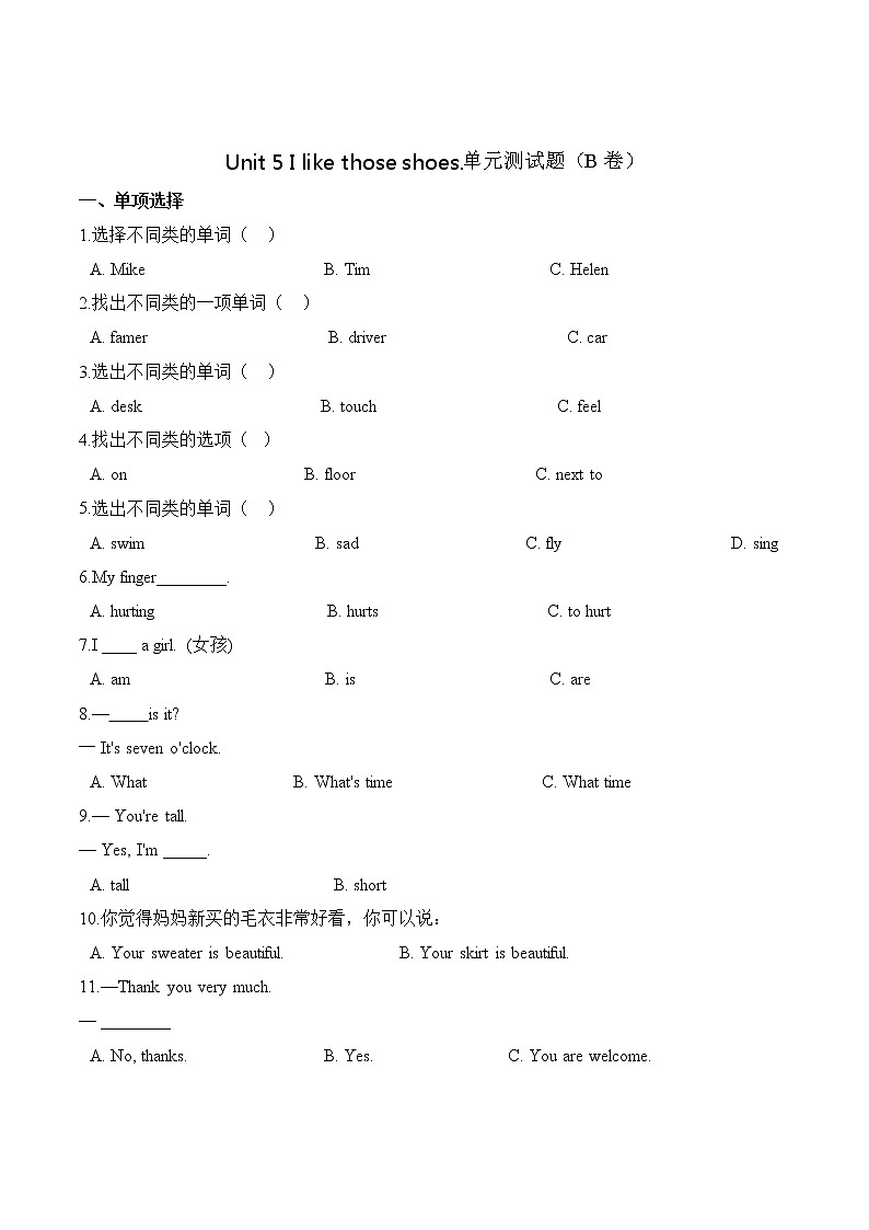四年级上册英语第五单元测试题 （B卷）-Unit 5 I like those shoes 人教精通版（含答案）01