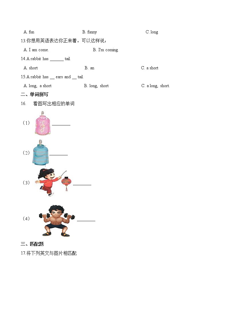 四年级上册英语第六单元测试题 （A卷）-Unit 6 I'm tall 人教精通版（含答案）02