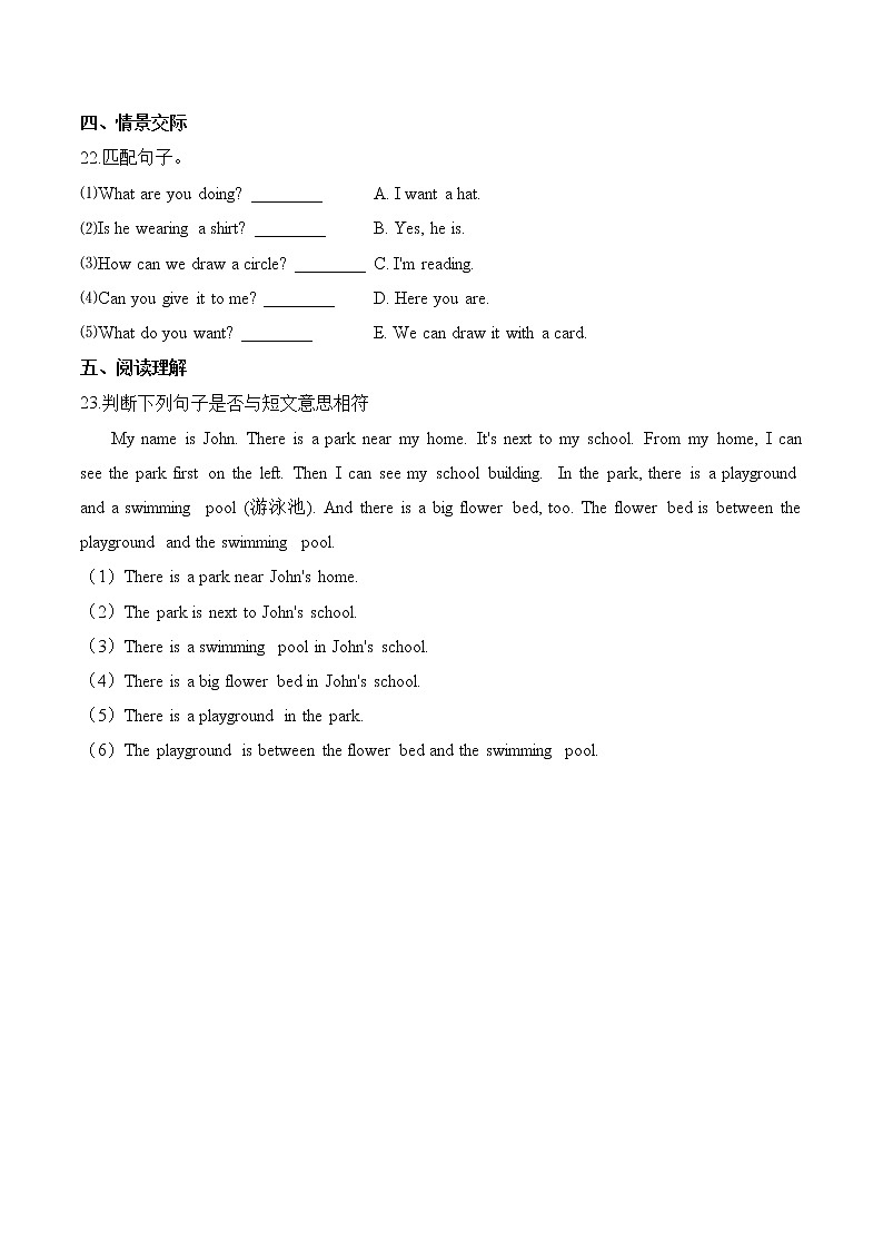 四年级上册英语第六单元测试题 （B卷）-Unit 6 I'm tall 人教精通版（含答案）03