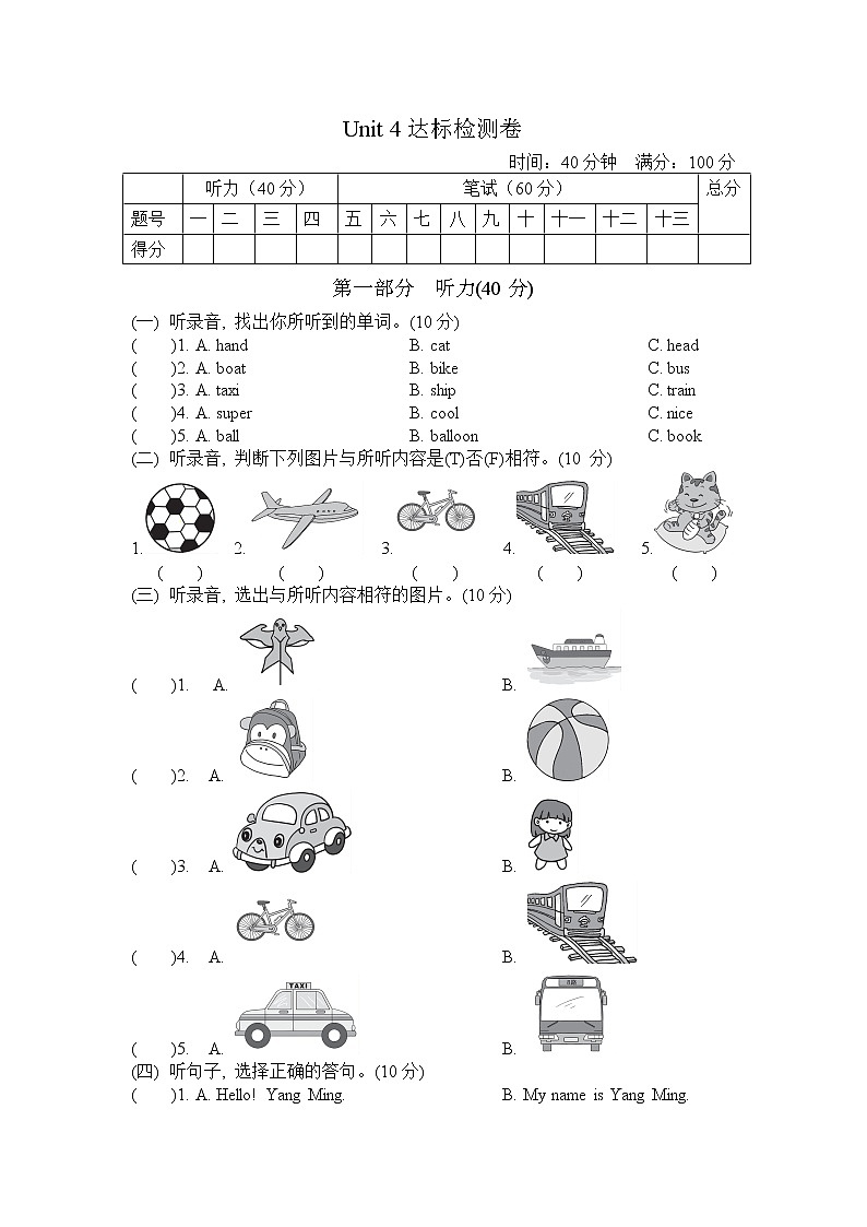 Unit 4达标检测卷第1页
