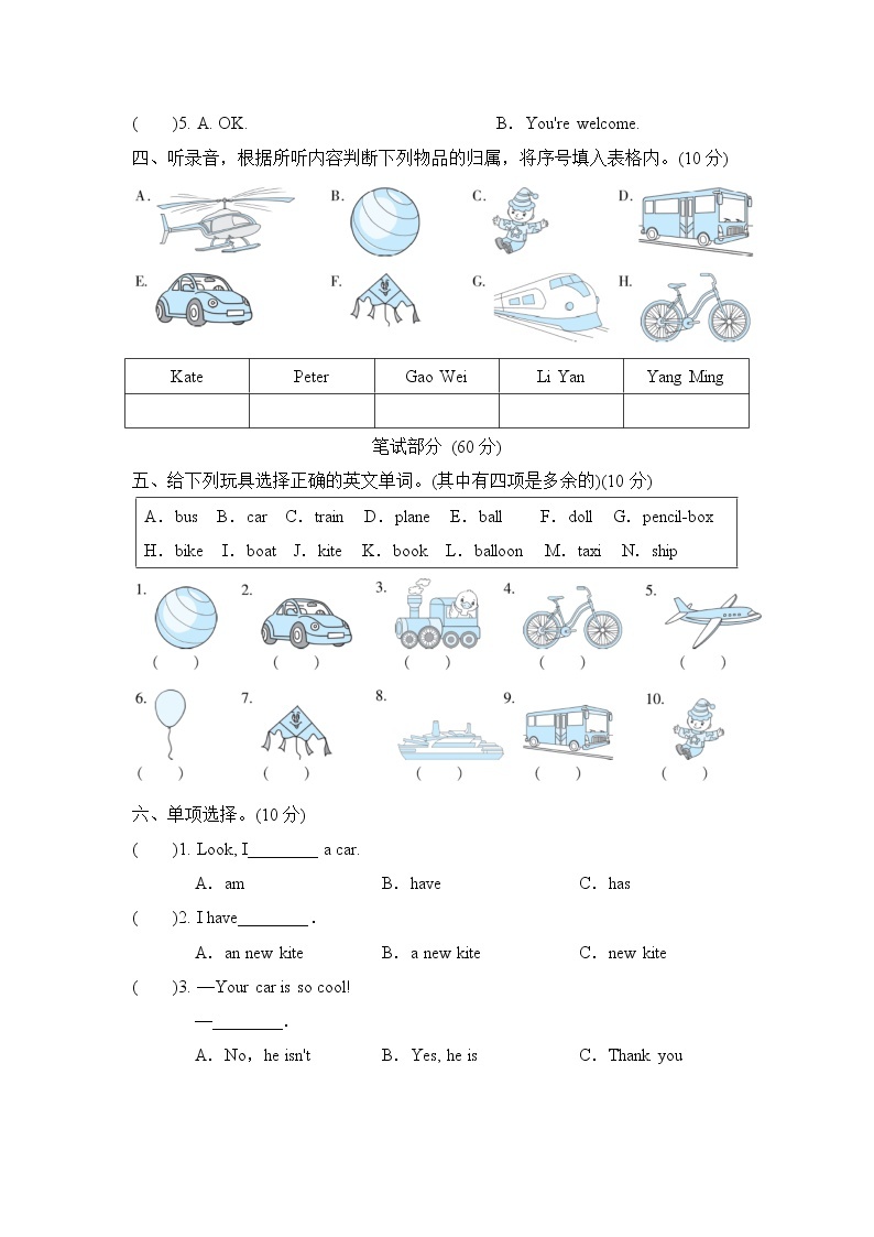 三年级英语上册试卷-Unit 4 I have a ball 达标检测卷1 (2份打包 含答案及听力音频)_-人教精通版02