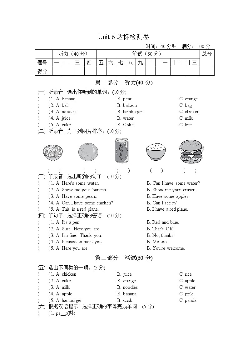 三年级英语上册试卷- Unit 6 I like hamburgers 达标检测卷 (2份打包 含答案及听力音频)-人教精通版01