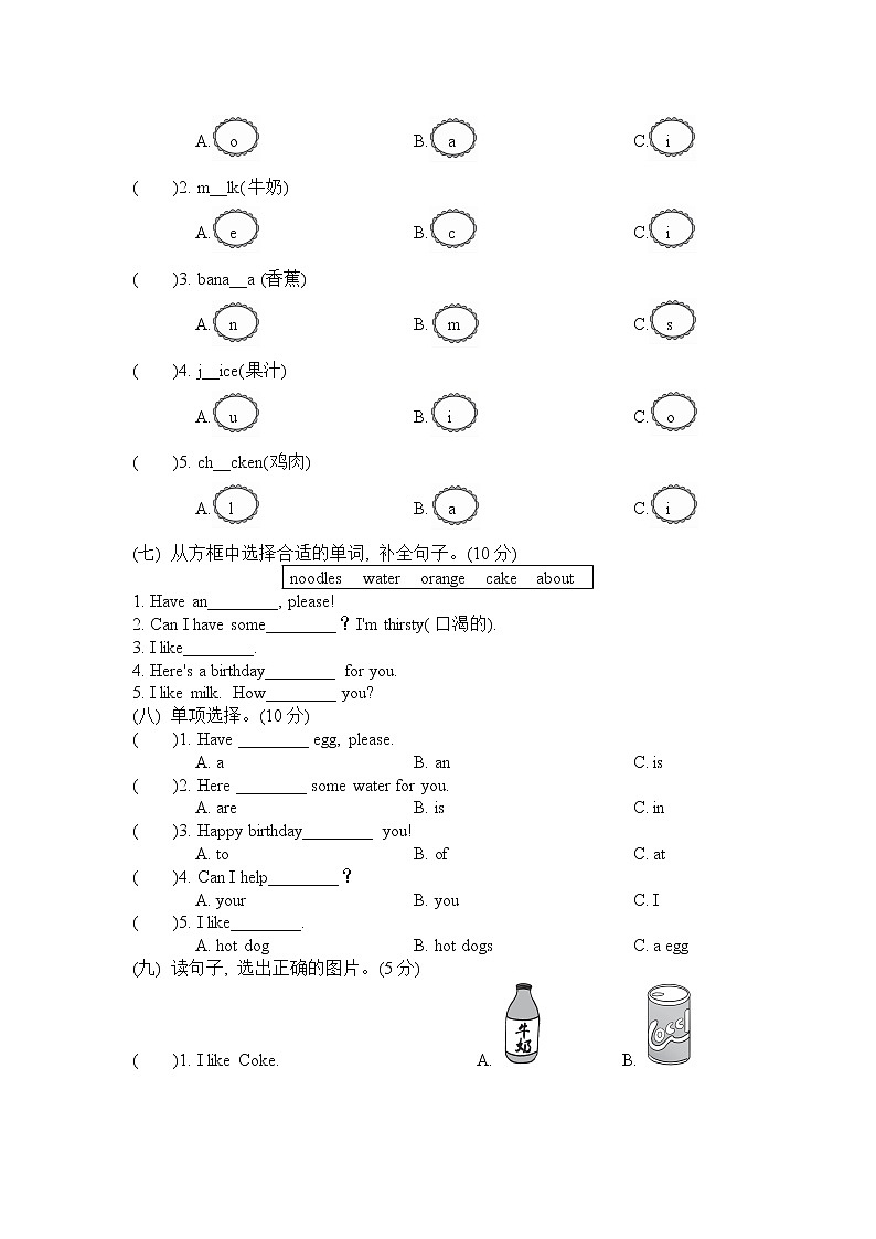 三年级英语上册试卷- Unit 6 I like hamburgers 达标检测卷 (2份打包 含答案及听力音频)-人教精通版02
