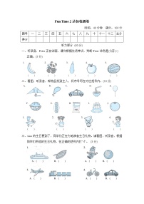 小学英语人教精通版三年级上册Fun Time 2综合与测试测试题