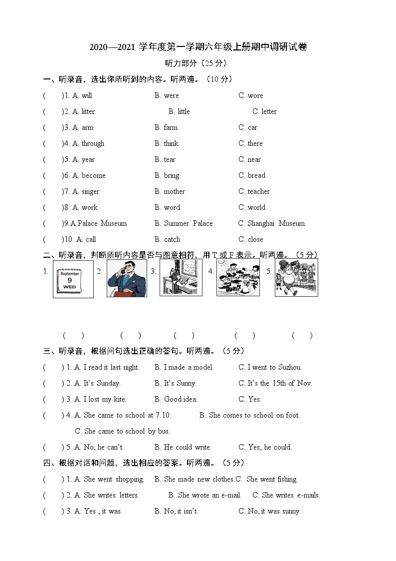 译林版六上英语期中试卷（无答案）第1页