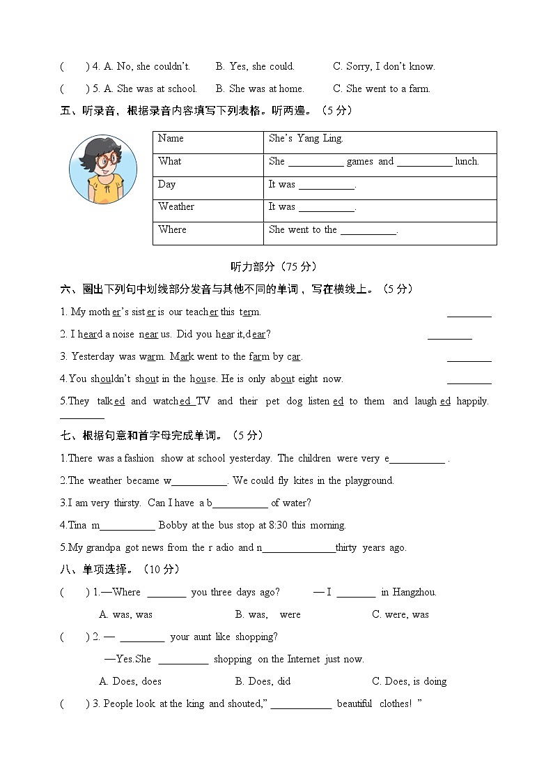 译林版六上英语期中试卷（无答案）第2页