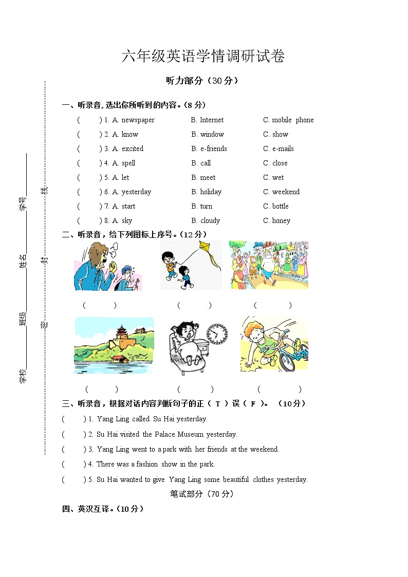译林版 六上英语上册 期中学情调研试卷(1)（无答案）第1页