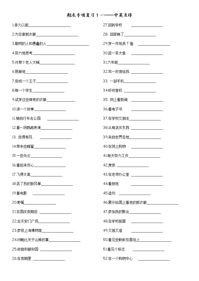 译林版六上英语6A 期末复习系列（无答案） 试卷01