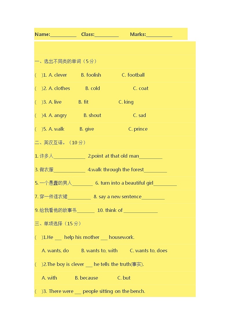 译林新版六年级上册Unit1单元提优卷01