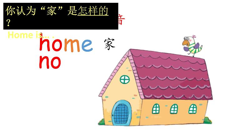 牛津译林版四年级英语上册-Unit 5 Our new home（Story time） 课件04