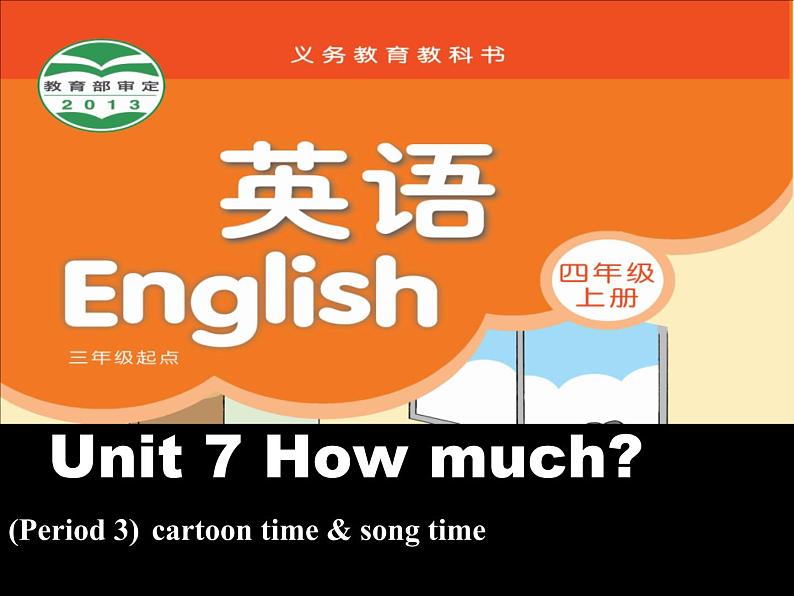 牛津译林版四年级英语上册-Unit 7 How much（Fun time&Cartoon time）课件（共36张）第1页