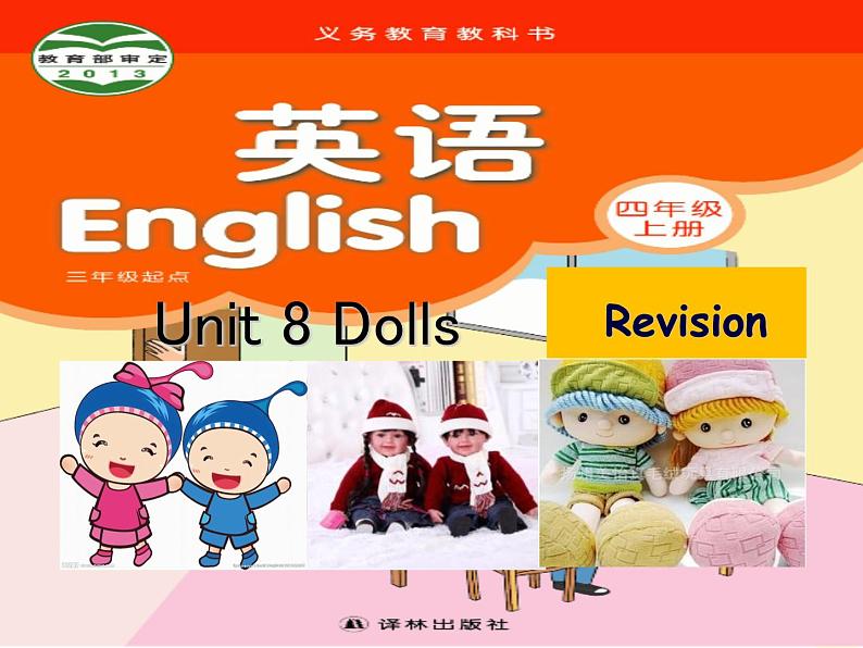 牛津译林版四年级英语上册-Unit 8 Dolls  课件（29张PPT）第1页