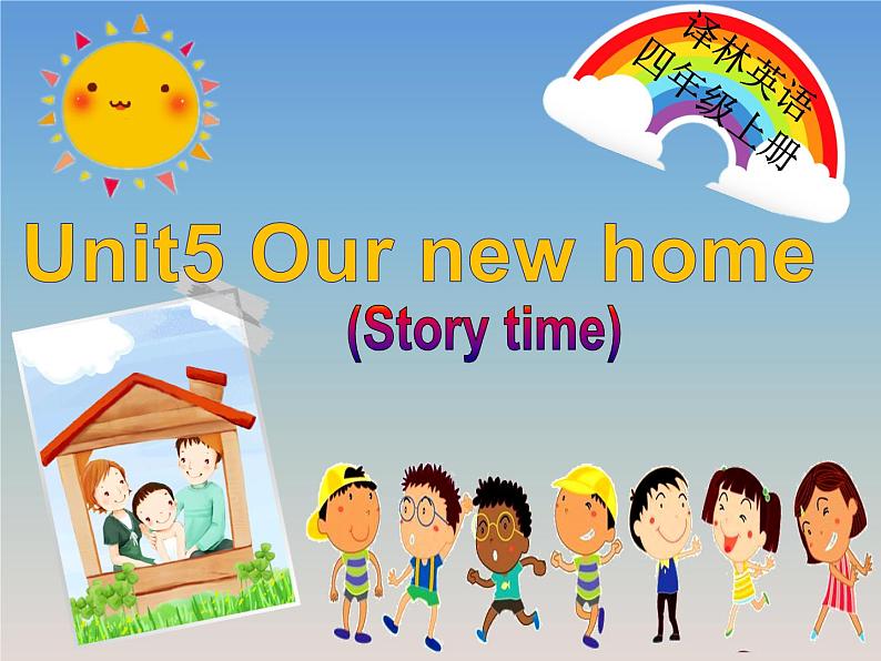 牛津译林版四年级英语上册-Unit 5 Our new home（Story time）课件（共41张）第1页