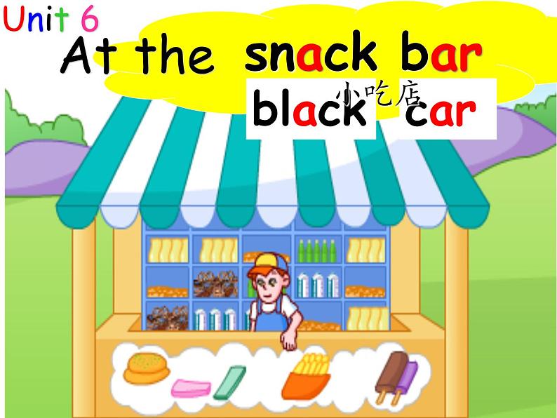 牛津译林版四年级英语上册-Unit 6 At the snack bar（Story time） 课件03