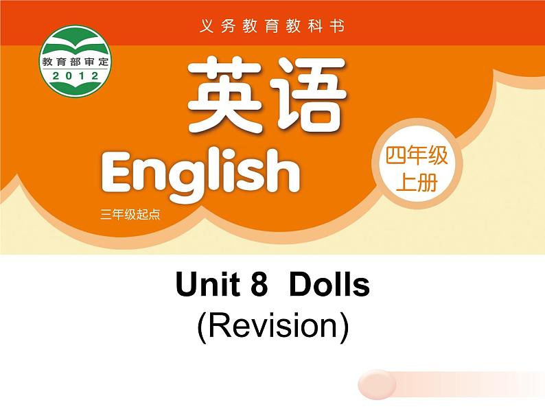 牛津译林版四年级英语上册-Unit 8 Dolls（Sound time Rhyme time Checkout time & Ticking time）课件（共35张）第1页
