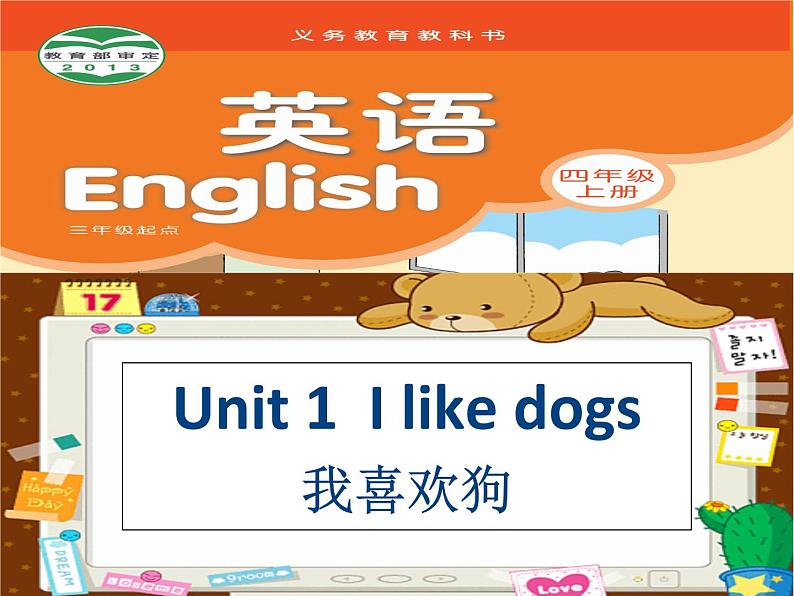 牛津译林版四年级英语上册-Unit 1 I like dogs（Story time） 课件第1页