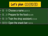 牛津译林版四年级英语上册-Project 2 My snack bar Part A， B， C D & E 课件（共27张）