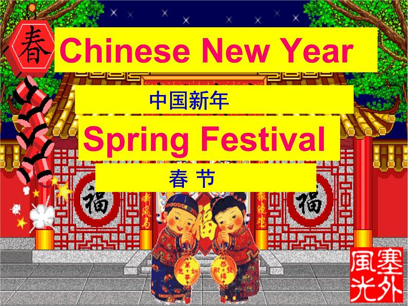 牛津译林版六年级英语上册-Unit 8 Chinese New Year（Story time）（8）课件05