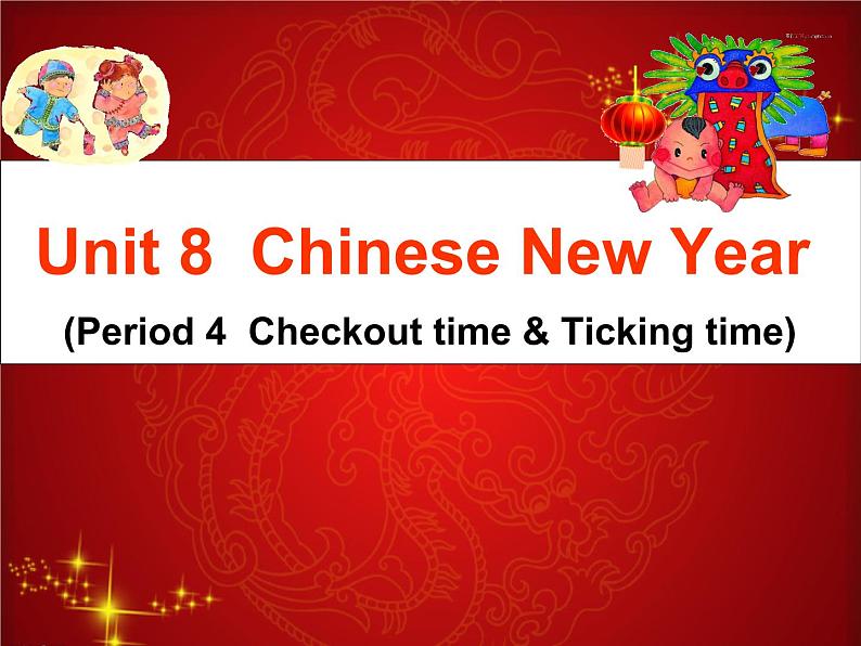 牛津译林版六年级英语上册-Unit 8 Chinese New Year（Checkout time-Ticking time）（7）课件第1页