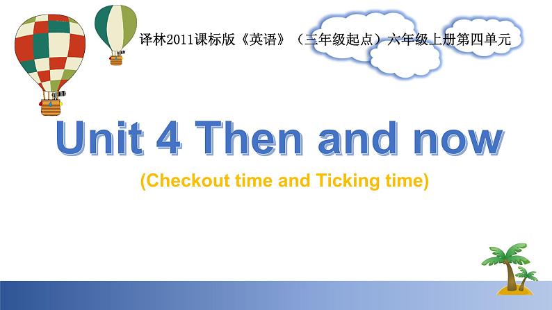 牛津译林版六年级英语上册-Unit 4 Then and now（Checkout time-Ticking time）（2）课件第1页