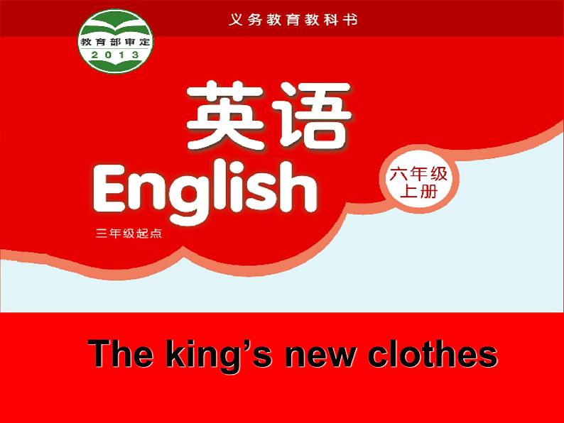 牛津译林版六年级英语上册-Unit 1 The king's new clothes（Sound time Culture time-Cartoon time）（1）课件01