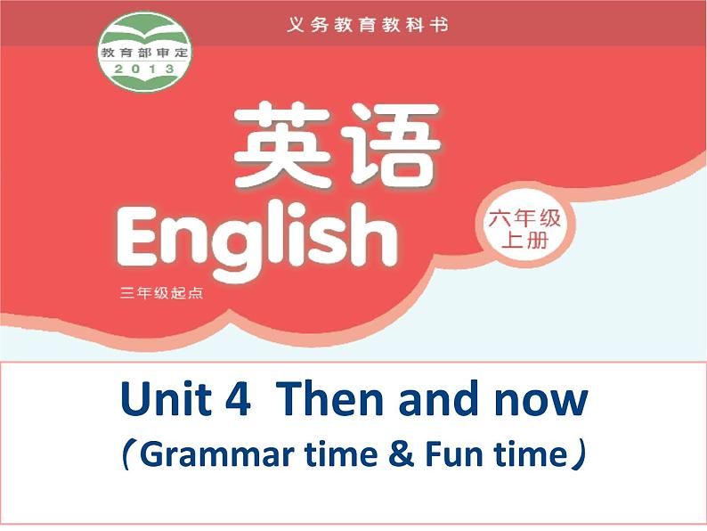 牛津译林版六年级英语上册-Unit 4 Then and now（Grammar-Fun time）（2）课件02