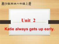 小学英语湘少版六年级上册Unit 2 Katie always gets up early.图文课件ppt