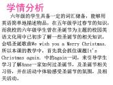 湘少版六年级英语上册-Unit 12 It's Christmas again（1）课件