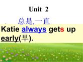 湘少版六年级英语上册-Unit 2 Katie always gets up early（13）课件