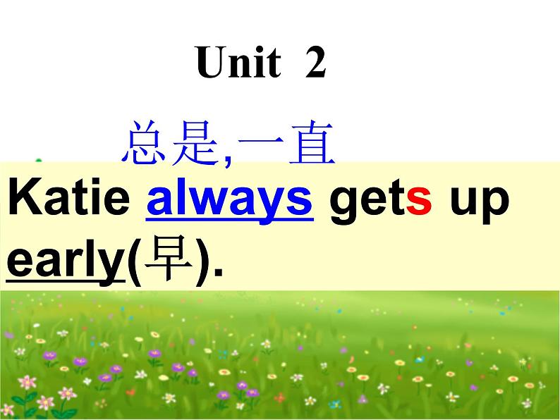 湘少版六年级英语上册-Unit 2 Katie always gets up early（13）课件01