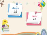 湘少版六年級(jí)英語上冊(cè)-Unit 2 Katie always gets up early（7）課件