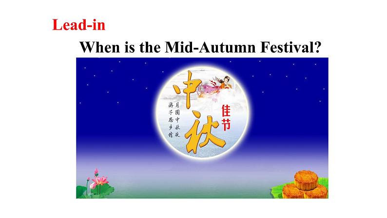 湘少版六年级英语上册-Unit 4 The Mid-Autumn Festival is coming（5）课件第2页