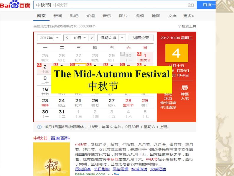 湘少版六年级英语上册-Unit 4 The Mid-Autumn Festival is coming（12）课件第7页