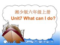 小学英语湘少版六年级上册Unit 7 What can I do?授课课件ppt