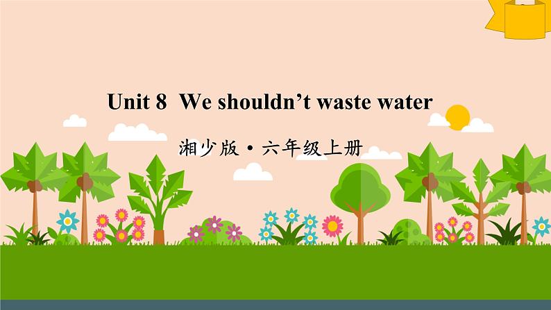 湘少版六年级英语上册-Unit 8 We shouldn 't waste water（12）课件第1页