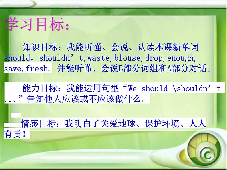 湘少版六年级英语上册-Unit 8 We shouldn't waste water（23）课件06