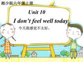 湘少版六年级英语上册-Unit 10 I don't feel well today（5）课件