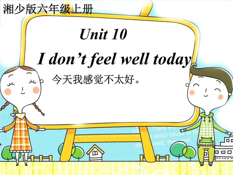 湘少版六年级英语上册-Unit 10 I don 't feel well today（5）课件第1页