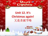 小学英语湘少版六年级上册Unit12 It's Christmas again!集体备课ppt课件