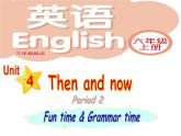 牛津译林版六年级英语上册-Unit 4 Then and now（Grammar-Fun time）（3）课件