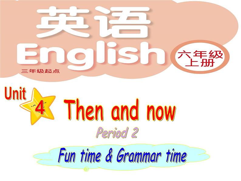 牛津译林版六年级英语上册-Unit 4 Then and now（Grammar-Fun time）（3）课件01