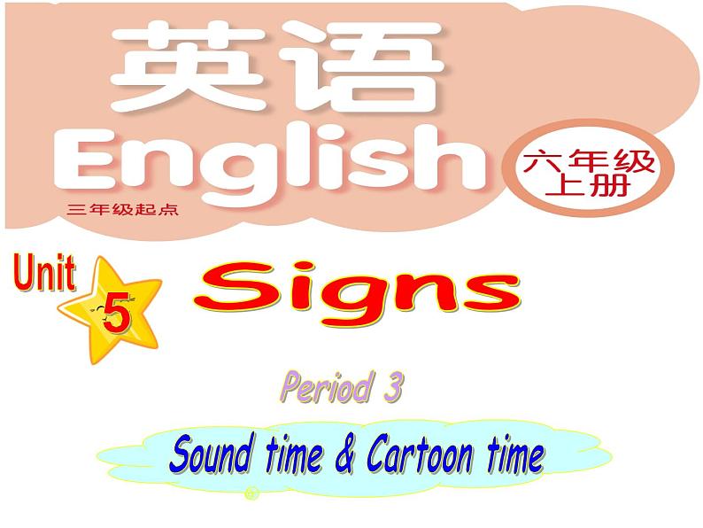 牛津译林版六年级英语上册-Unit 5 Signs（Sound time Culture time-Cartoon time）（10）课件01