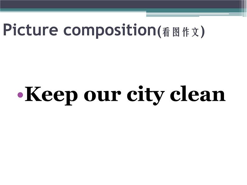 牛津译林版六年级英语上册-Unit 6 Keep our city clean（Checkout time-Ticking time）（7）课件04