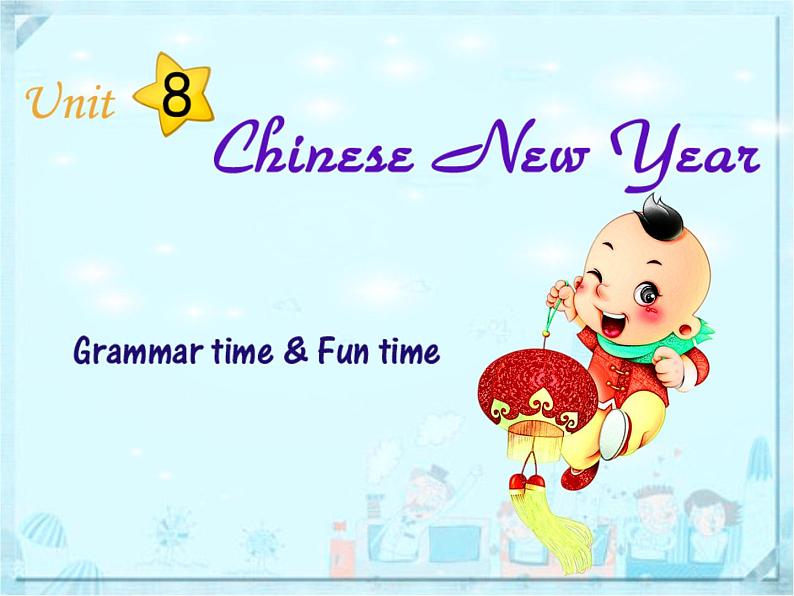 牛津译林版六年级英语上册-Unit 8 Chinese New Year（Grammar-Fun time）（8）课件第1页